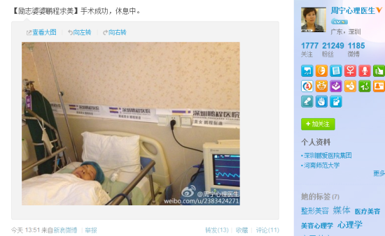网友发微博称手术成功。负责手术的医院确认了这一消息。