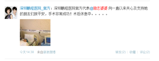 负责手术的医院确认了这一消息。