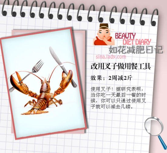 改用叉子做餐具能调整饮食方式