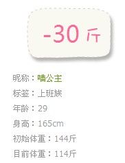 减肥达人资料