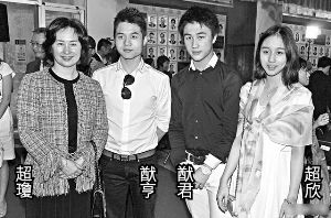 左起：赌王四房子女猷亨、猷君和超欣已经渐渐进入上流社会社交界。