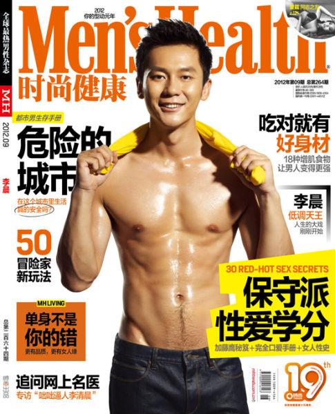 男士健康李晨登封面