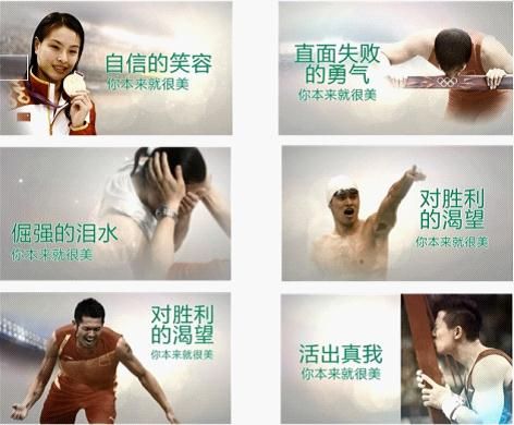 你本来就很美体现奥运精神