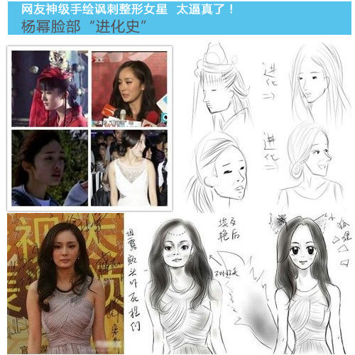 网友手绘女星脸部“进化”。