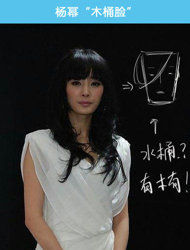 杨幂的“木桶脸”