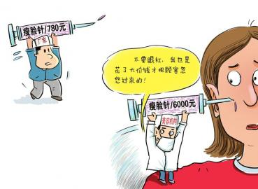 美容针的“剪刀差”(漫画 杨仕成)