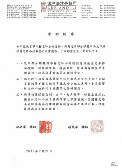 林志玲昨透过律师发声明否认整形