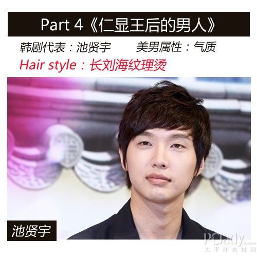 浪漫满屋2遭吐槽韩剧花美男发型热辣评