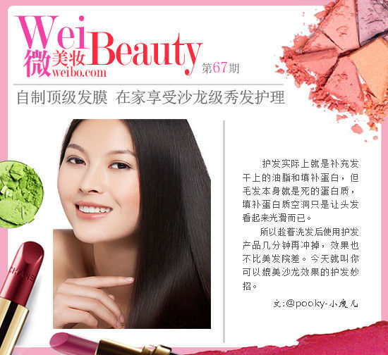 微美妆教自制顶级发膜，在家享受沙龙级秀发护理