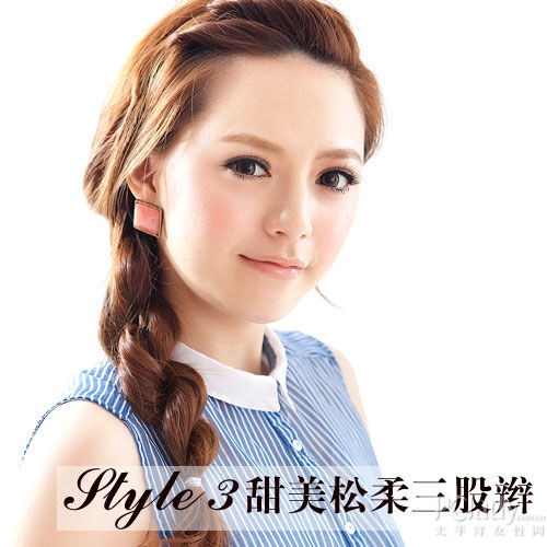 甜美松柔三股辫
