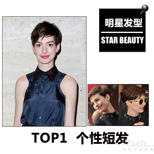 安妮海瑟薇的个性短发