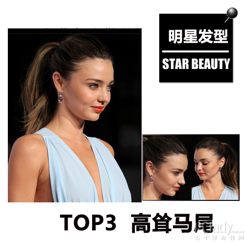 米兰达可儿的高马尾