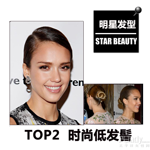 杰西卡阿尔芭的时尚低发髻