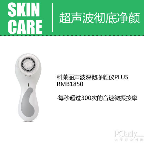 科莱丽声波深彻净颜仪PLUS