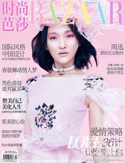 周迅粉红眼妆封面大片