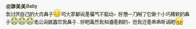 郭美美微博截图
