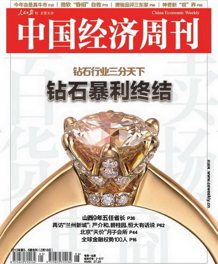 钻石行业三分天下