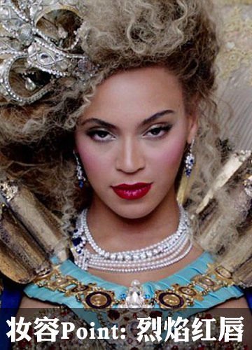 碧昂斯烈焰红唇