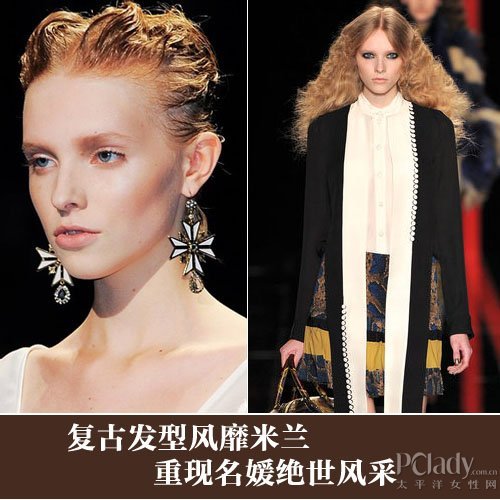 复古发型风靡米兰 重现名媛绝世风采复古名伶发髻