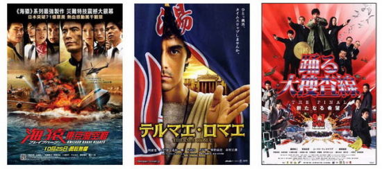 　　去年日本票房排名前三位的影片都是本土制造，分别是《海猿4：东京湾空难》(9133 万美元) 、《罗马浴场》(7409 万美元) 和《跳跃大搜查线 THE FINAL 新希望》(7283 万美元)。