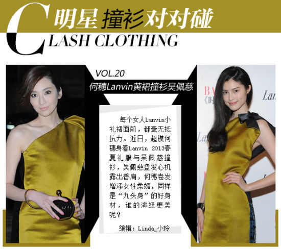 何穗Lanvin黄裙撞衫吴佩慈