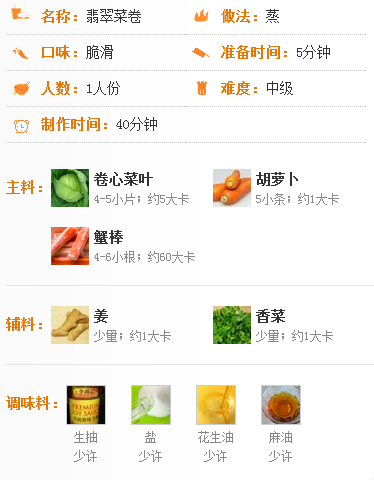 翡翠菜卷制作材料