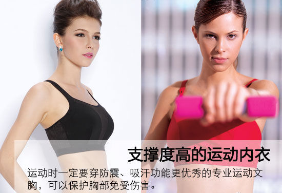 选择运动内衣