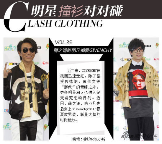 薛之谦陈羽凡都爱纪梵希