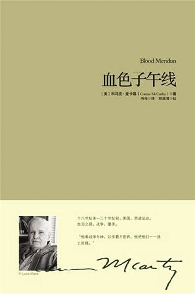 《血色子午线》