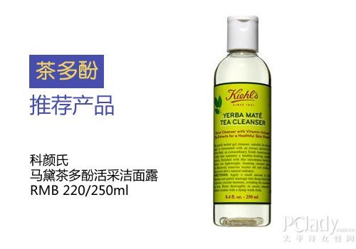 科颜氏 马黛茶多酚活采洁面露