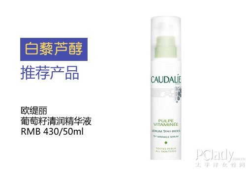 欧缇丽葡萄籽清润精华液