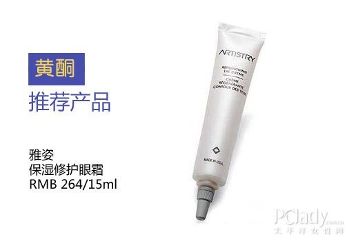 雅姿 保湿修护眼霜