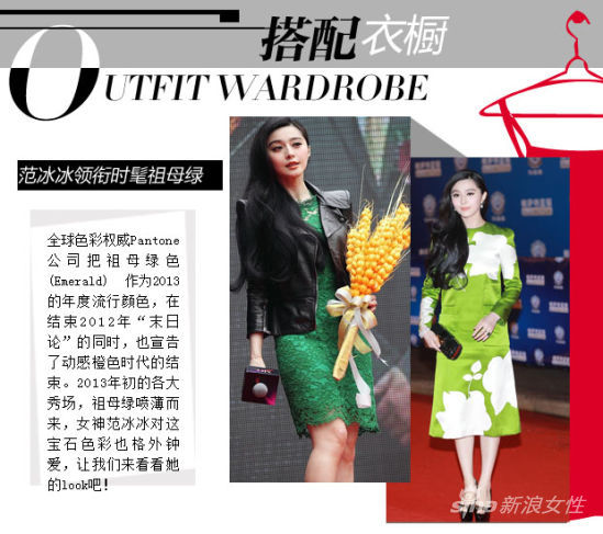 范冰冰领衔大热祖母绿