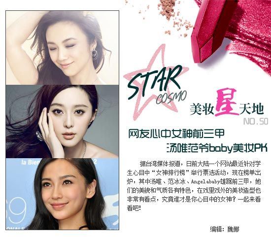 网评女神前三甲美艳PK