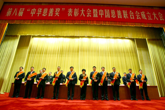 第八届“中华慈善奖”