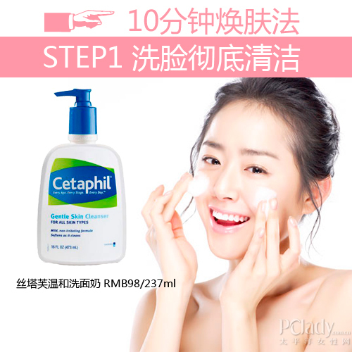 STEP1 洗脸彻底清洁