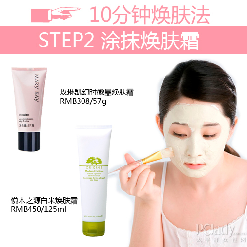 STEP2 涂抹焕肤霜