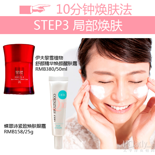 STEP3 局部焕肤