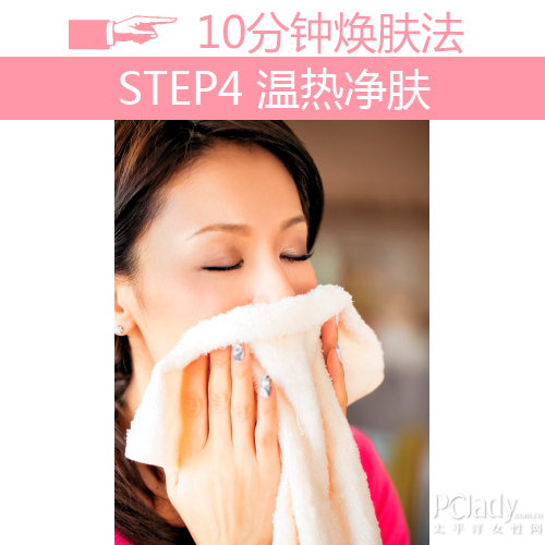 STEP4 温热净肤
