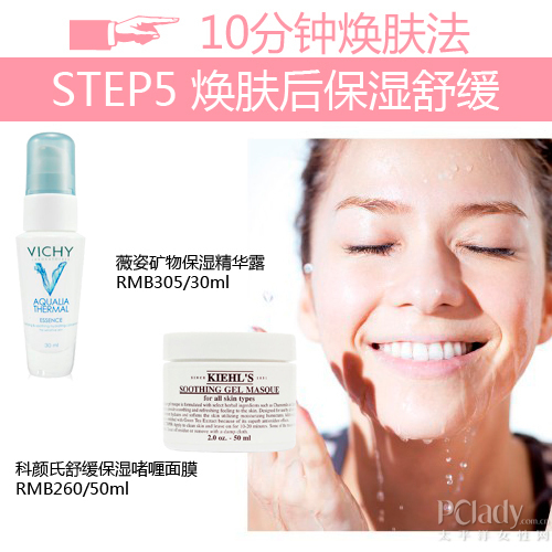 STEP5 焕肤后保湿舒缓