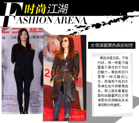 女导演都爱黑色系扮知性 