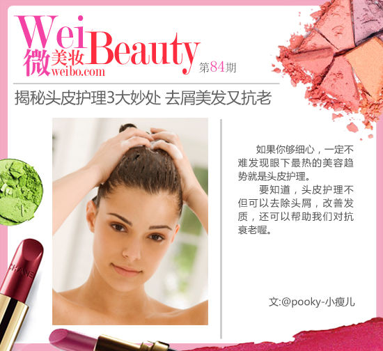 揭秘头皮护理3大妙处 去屑美发又抗老