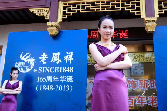 老凤祥165周年华诞T台秀