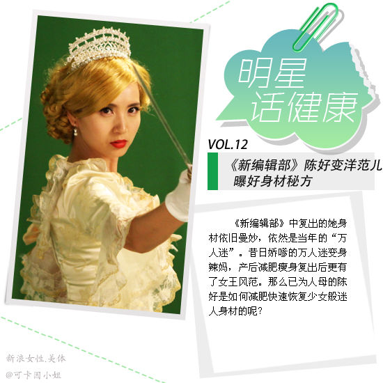 《新编辑部》中陈好身材依旧曼妙