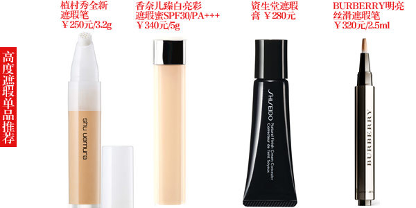 遮瑕修颜类推荐