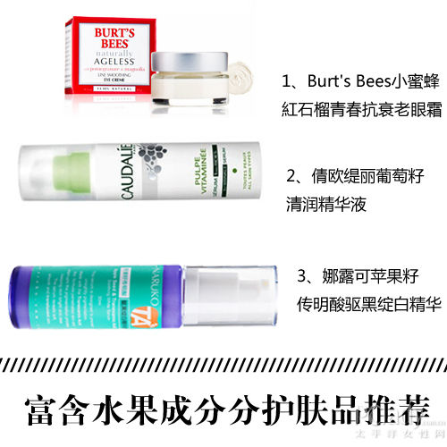 富含水果成分护肤品推荐