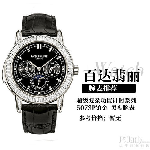 百达翡丽这款Ref.5073三问报时腕表