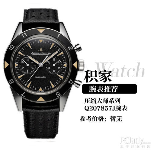 Jaeger-LeCoultre Deep Sea Vintage Chronograph积家复古计时腕表