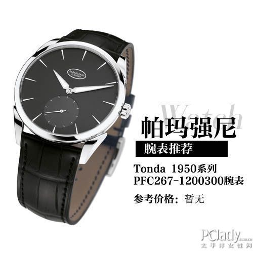 帕玛强尼Parmigiani TONDA 1950腕表