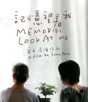 《记忆望着我》已斩获包括“第65届洛迦诺国际电影节最佳处女作金豹奖”在内的多个国际大奖。